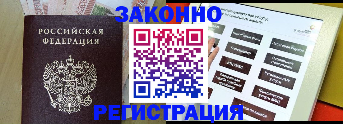 временная регистрация надежно в Лузе